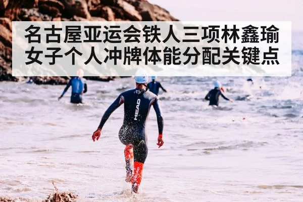 triathlon swimming race
