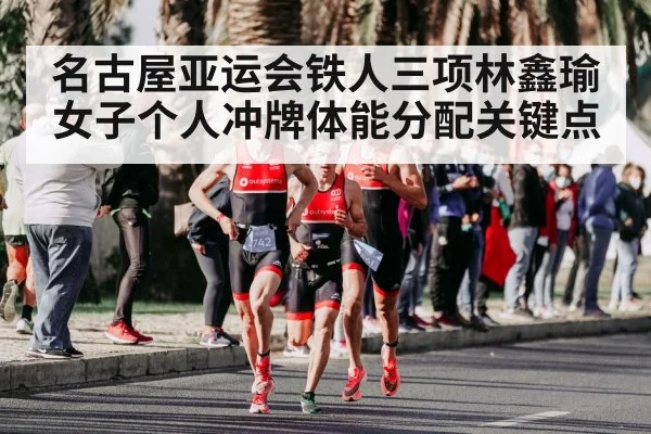 triathlon running race