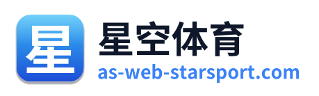 星空体育